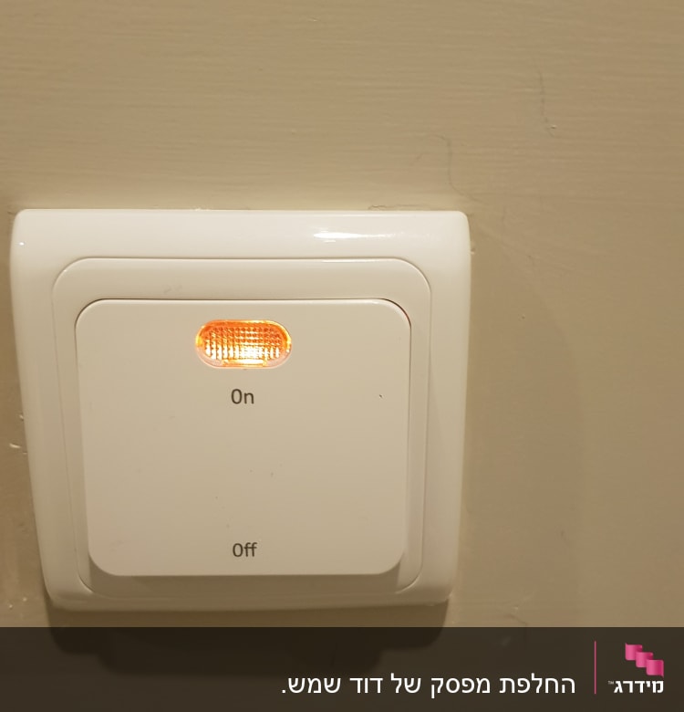 מתג חשמלי עם נורית חיווי דולקת